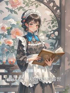 古代丫鬟是干什么的