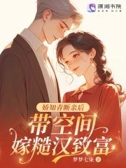 带空间嫁糙汉致富免费