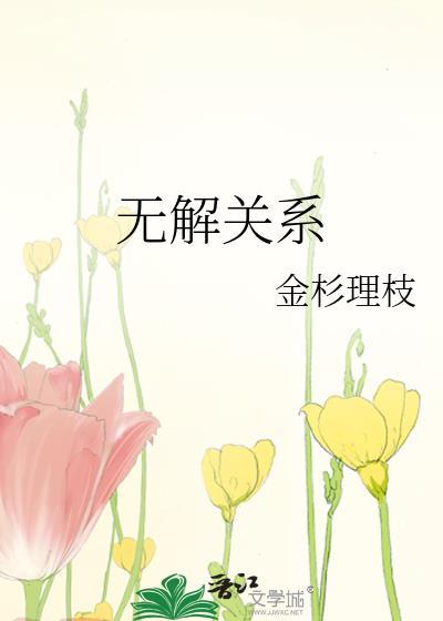 无关的解是什么意思