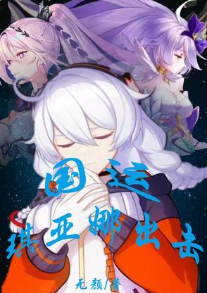 琪亚娜技能实战演示