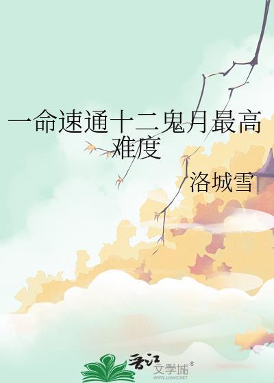 十二鬼月的排行