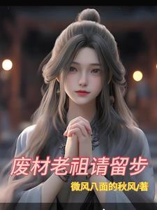 废柴流修真的