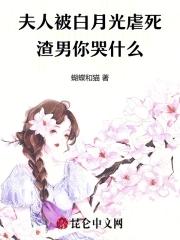 夫人不当白月光