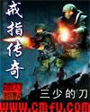 戒指传奇全本免费TXT