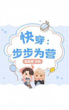 快穿步步为营txt