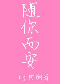 随你而安全文阅读卷毛兔