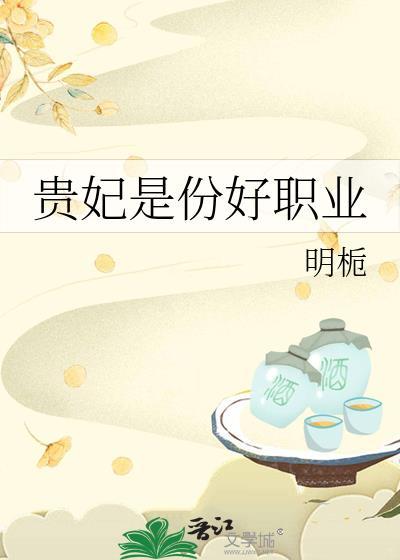 贵妃这个职位