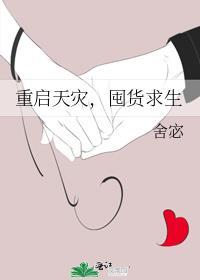囤货求生最新章节免费
