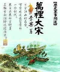 万里宋境众筹价