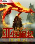 异界之小兵崛起