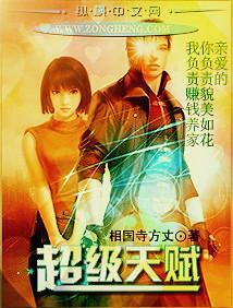 超级天赋融合