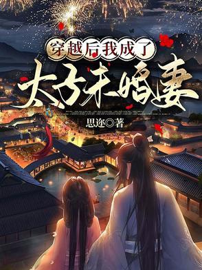 穿书后我成了太子宠妃