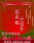 极品小侯爷TXT全集梦入山河