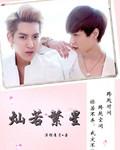 exo之灿若繁星TXT