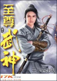 至尊武神 笑我轻狂TXT