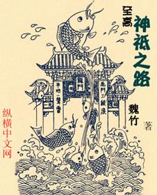 至高神祗之路TXT资源