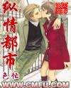 纵情都市 弱柳随风