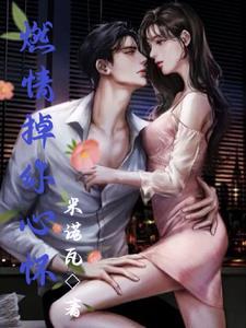 燃情的人是什么意思