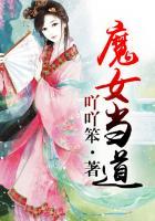 魔女当道飞魔幻
