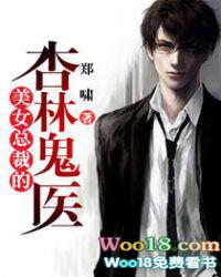 美女总裁的妖孽神医全文免费阅读