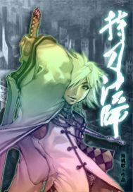 法师名刀是什么意思