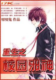 重生校园邪神漫画