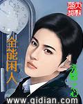 都市全能闲人