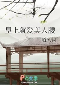 皇上爱美女胜过爱江山