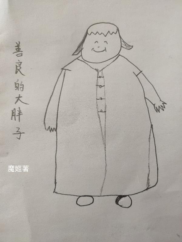 善良放大版