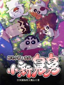蜡笔小新电影里的世界