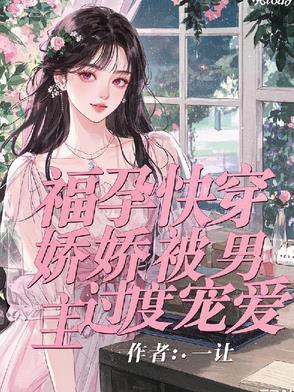 无子男主高冷明明很粘人