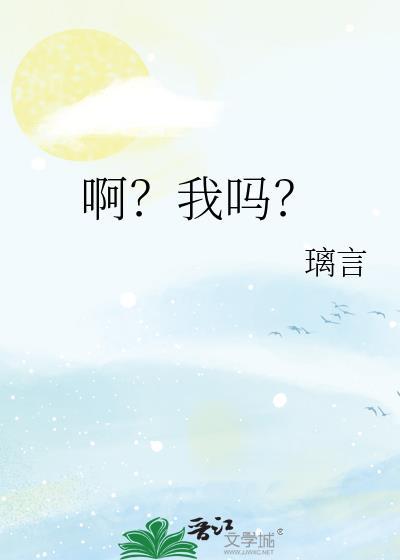 啊我吗by笔趣阁TXT