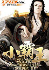小霸王孙策漫画