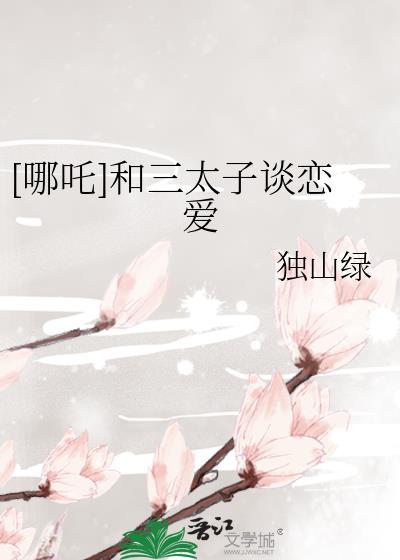 哪吒跟三太子什么关系