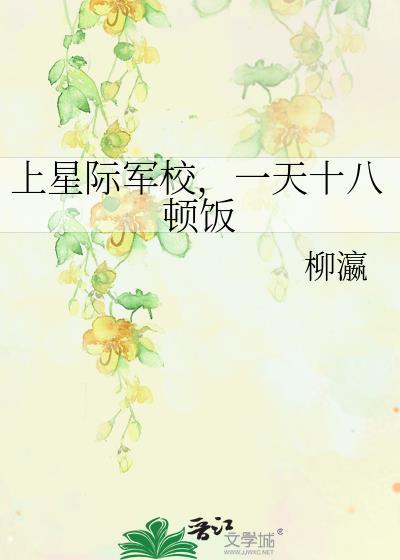 上星际军校