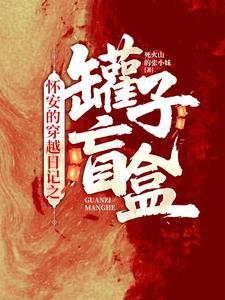 怀安是谁