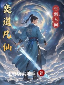 天灵根修真