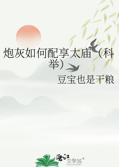 炮灰配偶