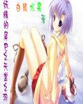 妖精的尾巴原作者