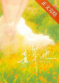妄攀她[男二上位
