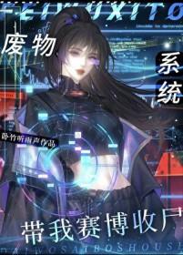 重生之废物变宝