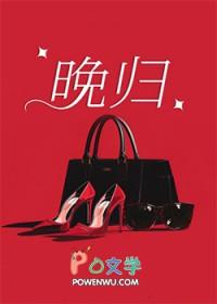 晚归是什么生肖
