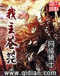 苍茫大地谁主沉浮的意思