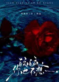 皎皎你也不想叫我苏三少免费