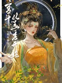 宫斗从选秀开始免费阅读