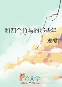 四个竹马轮流劝我收下剧本