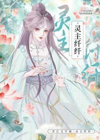 灵纤找到了吗