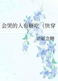 会哭的人更健康答案