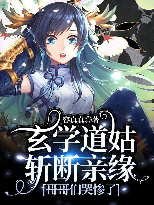 哥哥们哭惨了神女是谁