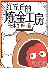 丘丘工坊攻略